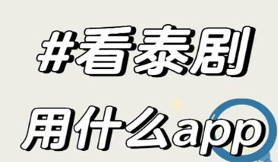 õ̩app  õ̩Ƽ ʲô̩ȽϺ