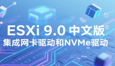 VMware ESXi 9.0ʹ ESXi 9.0̳ ע