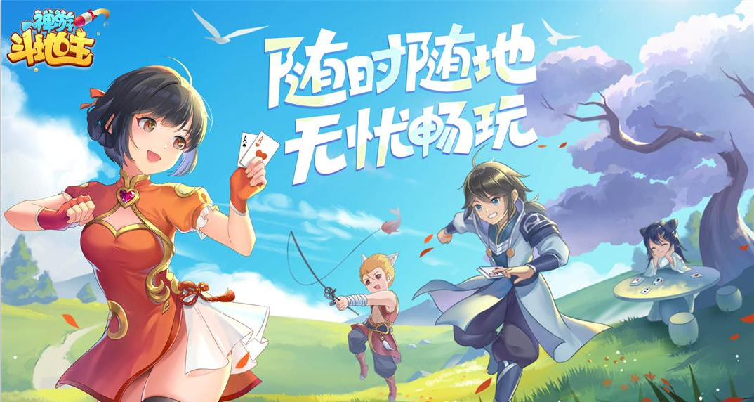 禅游斗地主