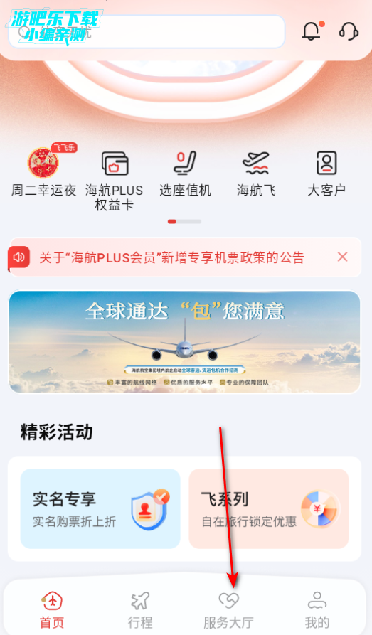 海南航空app安卓版下载 海南航空app安卓版下载