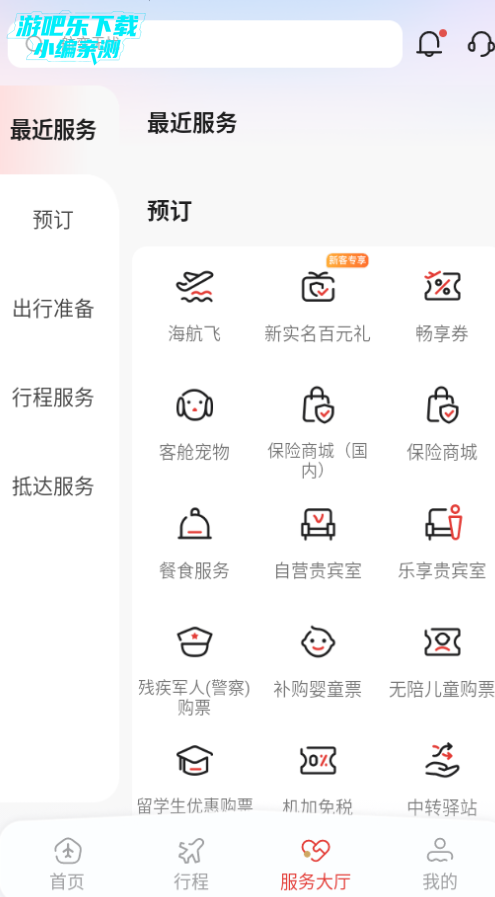 海南航空app安卓版下载 海南航空app安卓版下载