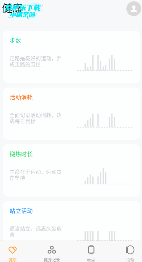 魅族穿戴app官方版下载 魅族穿戴app官方版下载