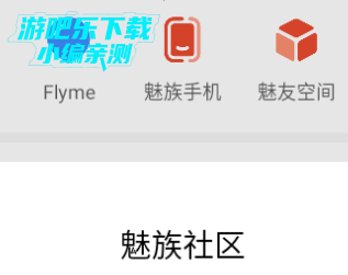 魅族社区flyme最新版本 魅族社区flyme最新版本