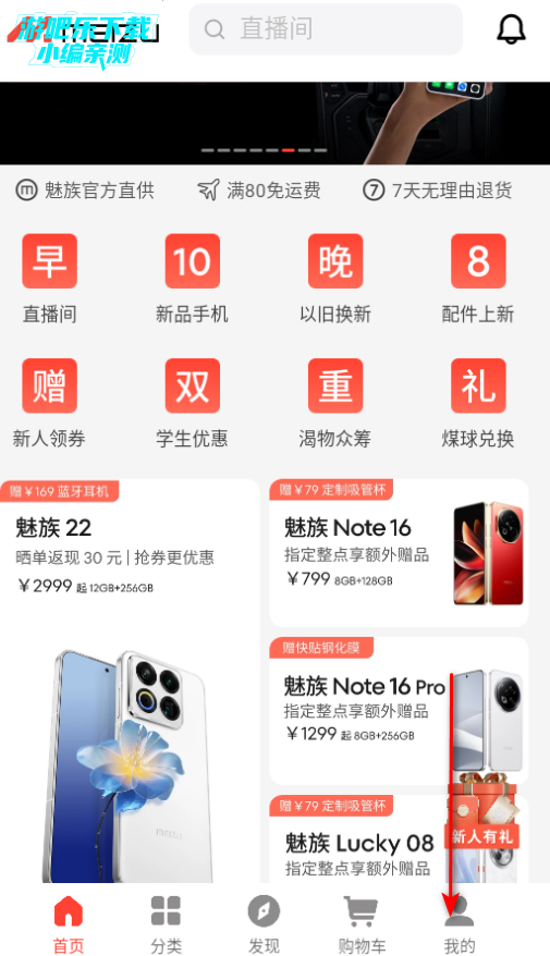 魅族商城app官方版下载 魅族商城app官方版下载
