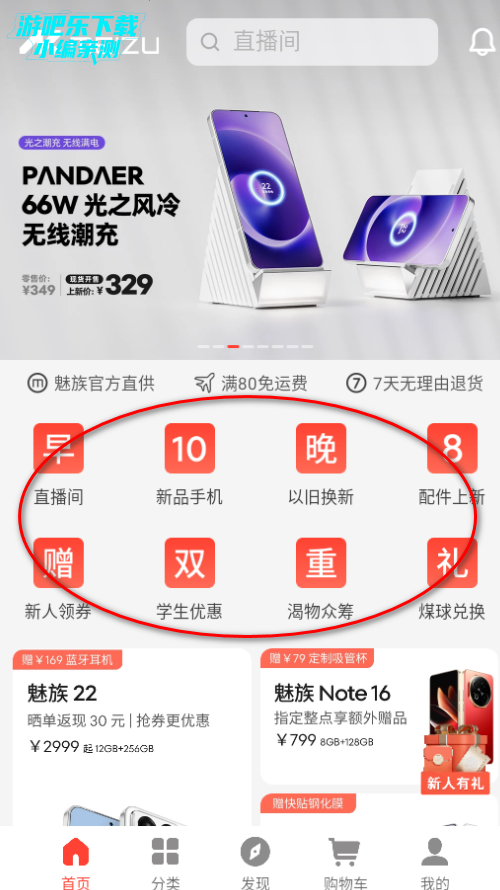 魅族商城app官方版下载 魅族商城app官方版下载