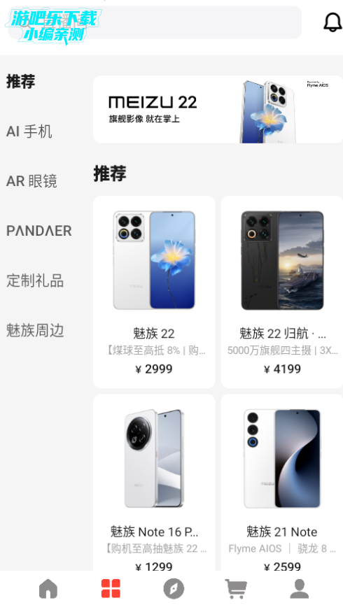 魅族商城app官方版下载 魅族商城app官方版下载