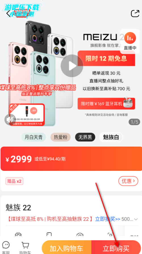 魅族商城app官方版下载 魅族商城app官方版下载
