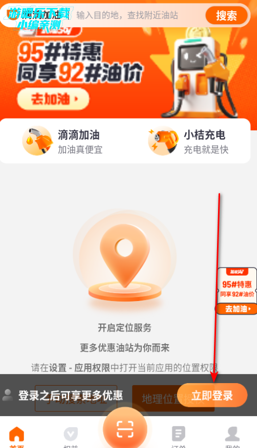 滴滴加油app官方版 滴滴加油app官方版