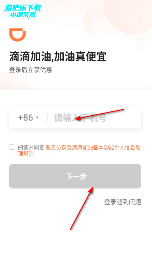 滴滴加油app官方版 滴滴加油app官方版