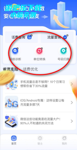 话费余额流量查询免费版 话费余额流量查询免费版