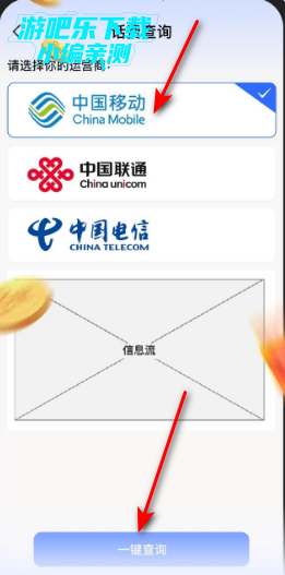 话费余额流量查询免费版 话费余额流量查询免费版