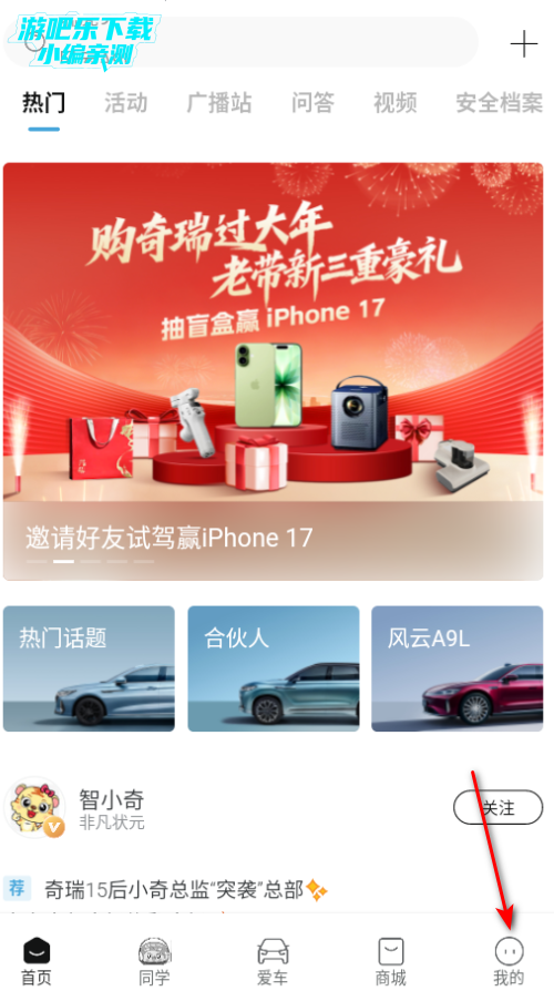 奇瑞汽车app最新版本 奇瑞汽车app最新版本