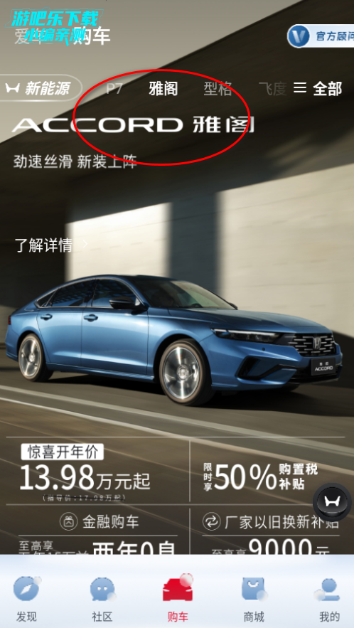 广汽本田app官方正版下载 广汽本田app官方正版下载