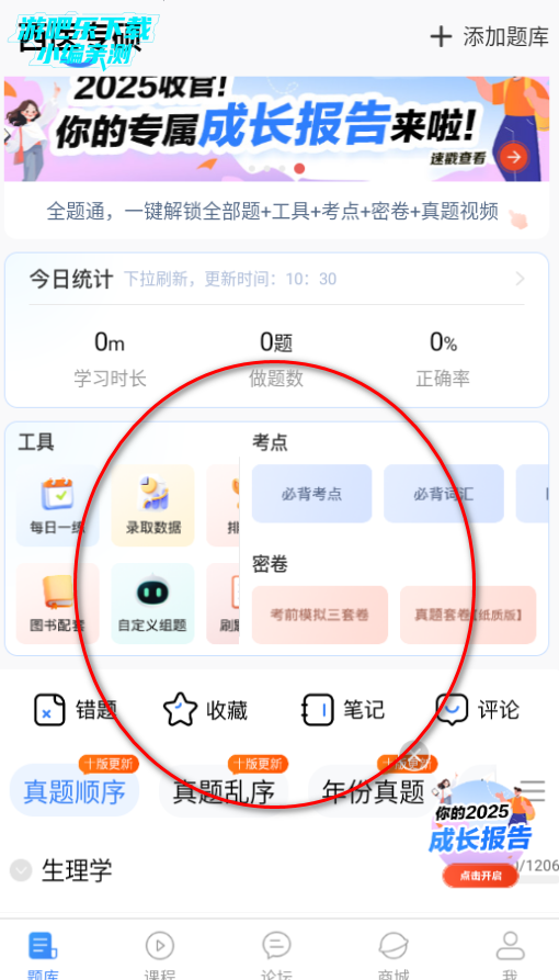蓝基因医学题库app下载官方版 蓝基因医学题库app下载官方版