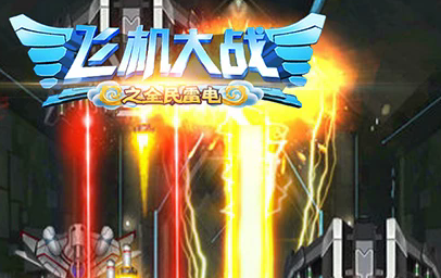 �ɻ���ս֮ȫ���׵�qq΢�ŵ�¼��