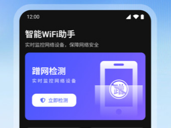 万能WiFi免密连官方版 万能WiFi免密连官方版