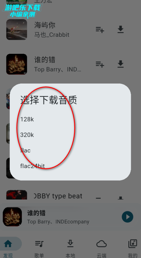 莫比音乐app最新版 莫比音乐app最新版