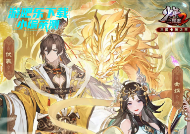 少年三国志2应用宝高福利版 少年三国志2应用宝高福利版