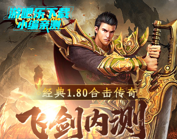 飞剑江湖传奇手游官方版 飞剑江湖传奇手游官方版