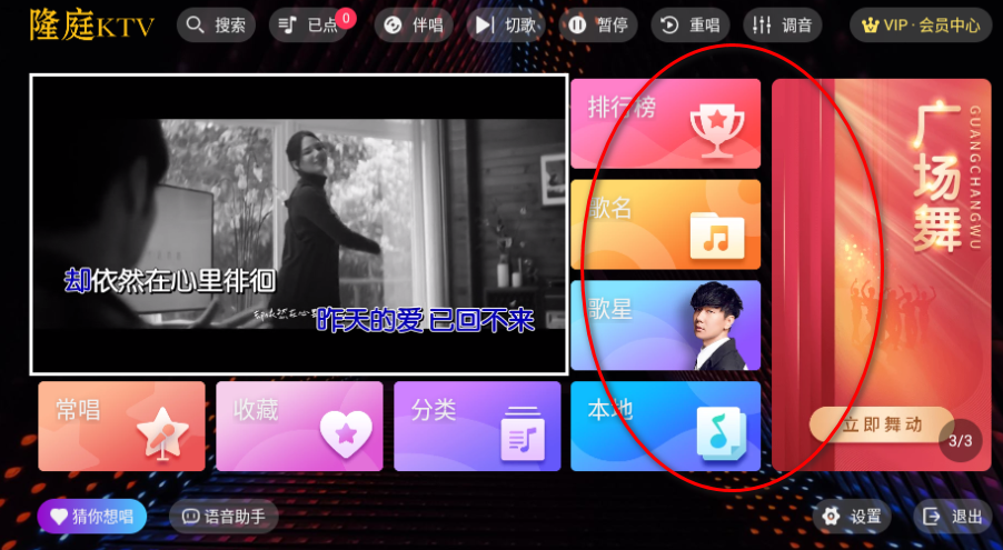 隆庭ktv点歌软件免费版 隆庭ktv点歌软件免费版