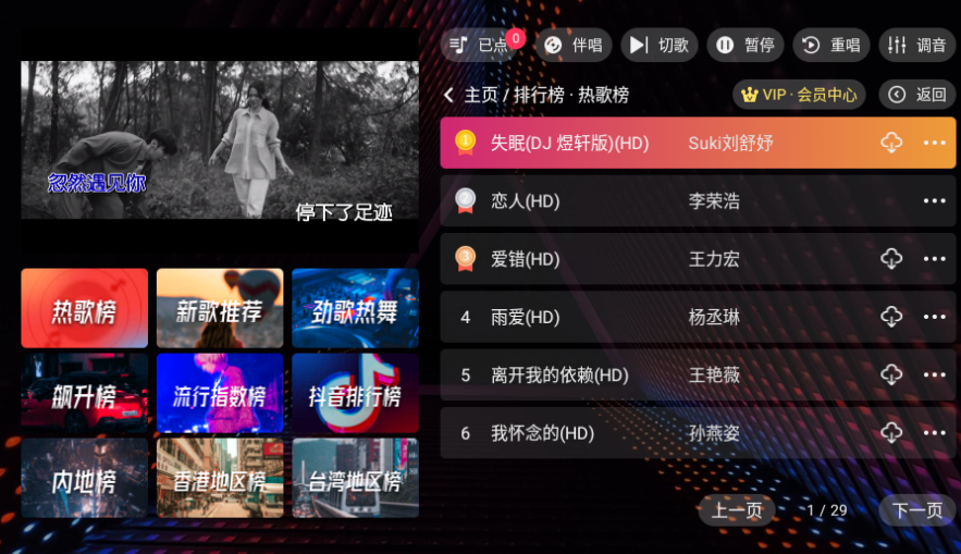 隆庭ktv点歌软件免费版 隆庭ktv点歌软件免费版
