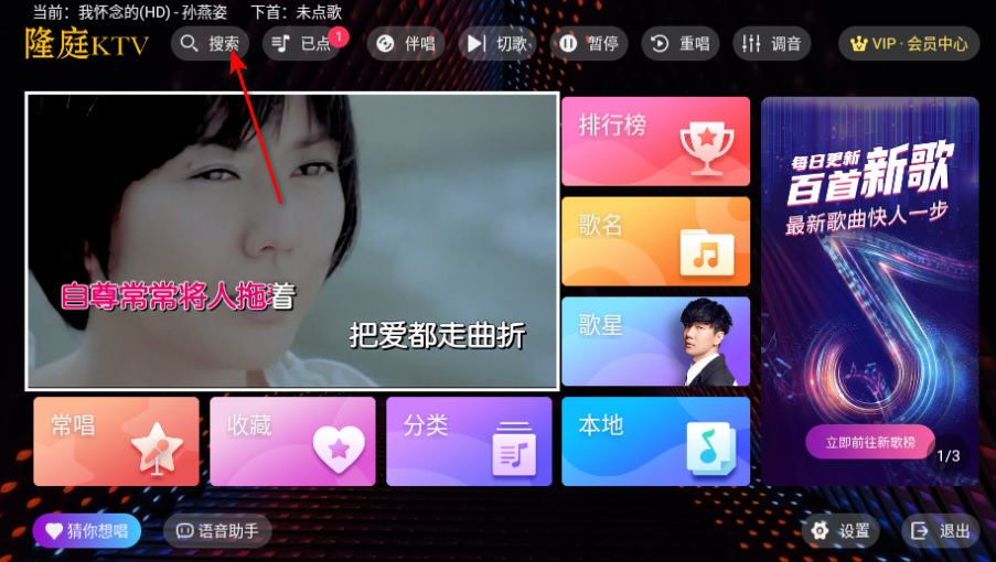隆庭ktv点歌软件免费版 隆庭ktv点歌软件免费版