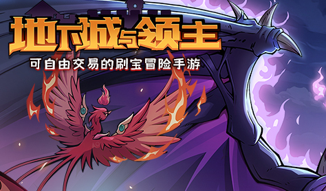 地下城与领主九游最新版2026 地下城与领主九游最新版2026