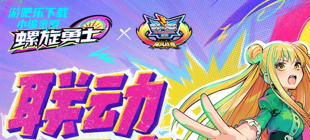 螺旋勇士官方版下载 螺旋勇士官方版下载