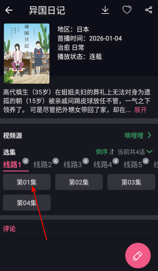 无限视界动漫追番app最新版2026 无限视界动漫追番app最新版2026