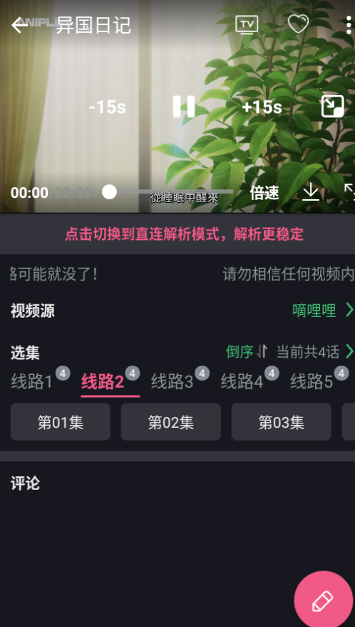 无限视界动漫追番app最新版2026 无限视界动漫追番app最新版2026