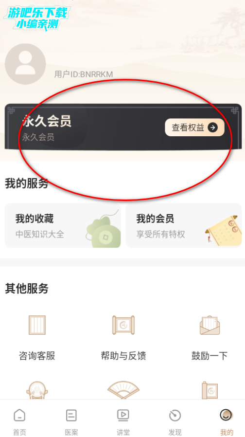 中医医案免费版 中医医案免费版