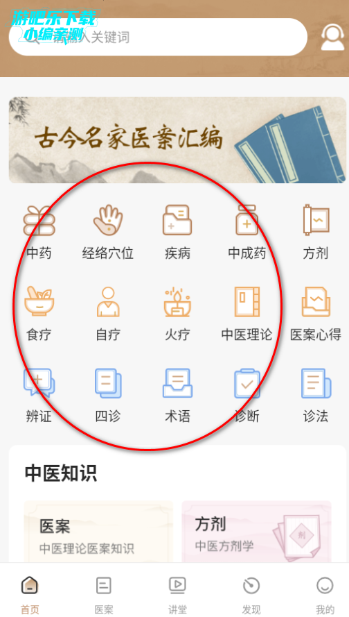 中医医案免费版 中医医案免费版