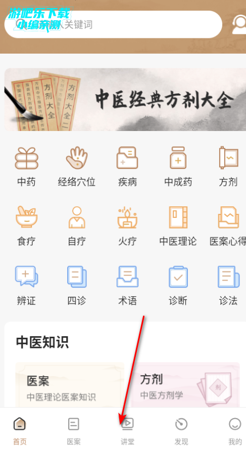 中医医案免费版 中医医案免费版