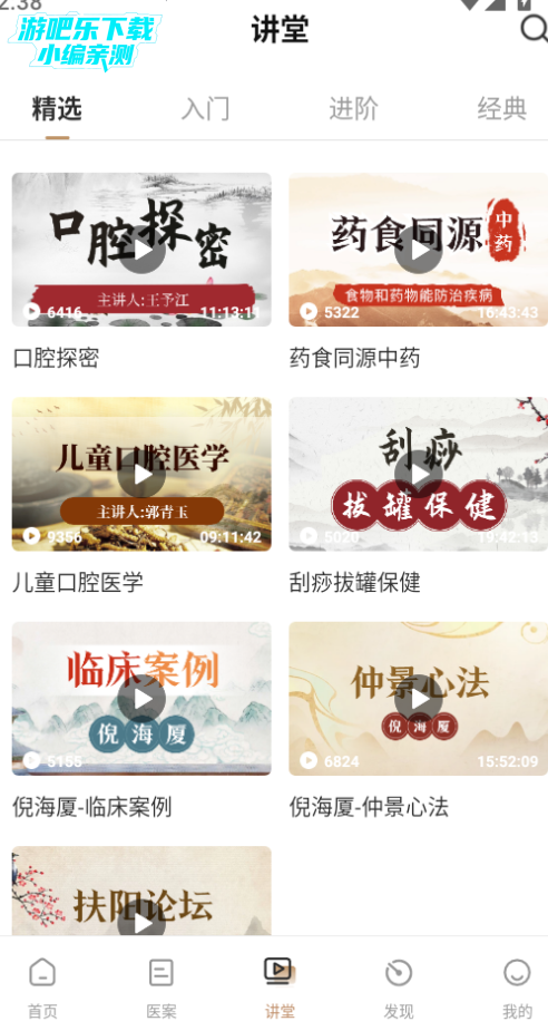 中医医案免费版 中医医案免费版