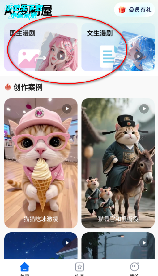 AI漫剧屋软件官方版 AI漫剧屋软件官方版