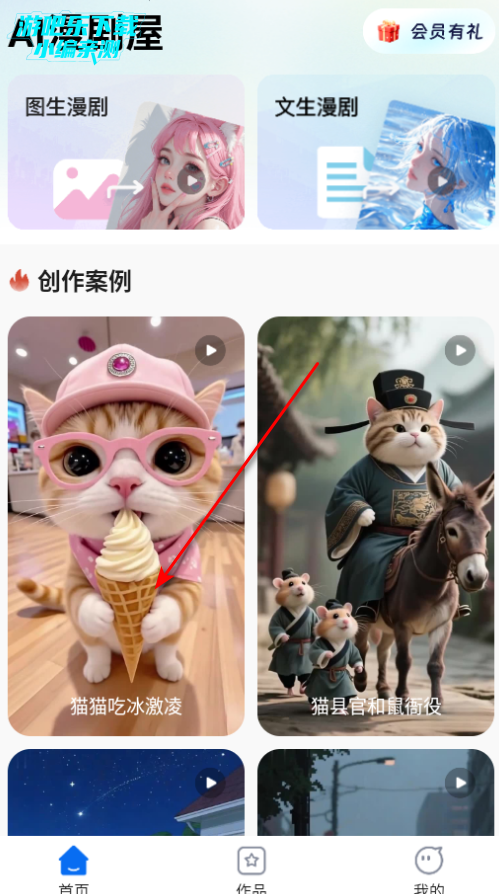 AI漫剧屋软件官方版 AI漫剧屋软件官方版