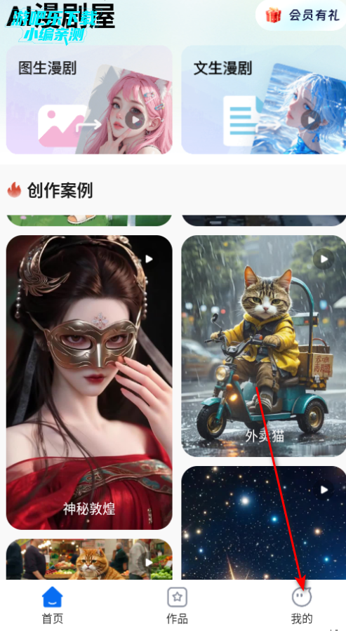 AI漫剧屋软件官方版 AI漫剧屋软件官方版