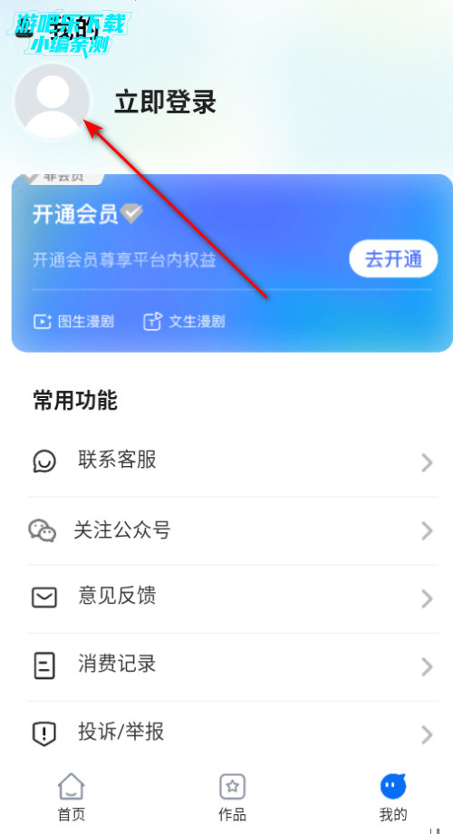 AI漫剧屋软件官方版 AI漫剧屋软件官方版