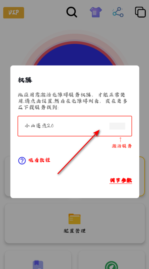 小山连点最新版 小山连点最新版