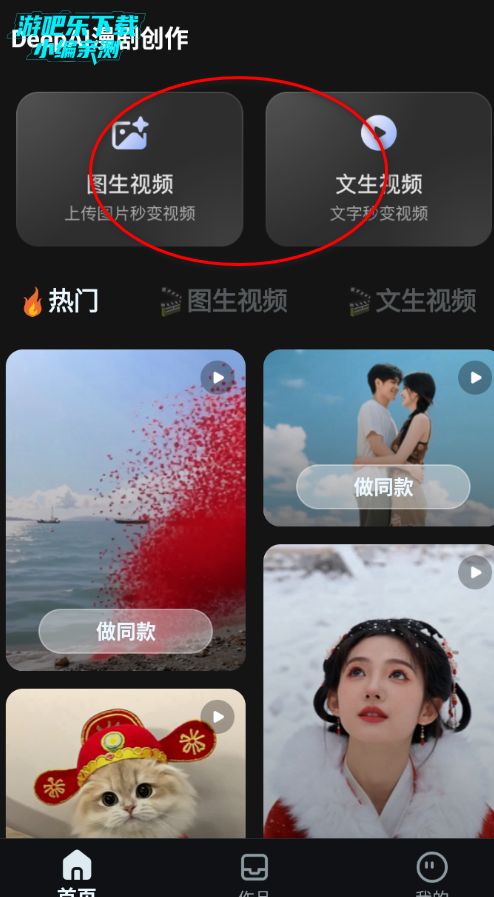 DeepAI漫剧创作软件官方版 DeepAI漫剧创作软件官方版