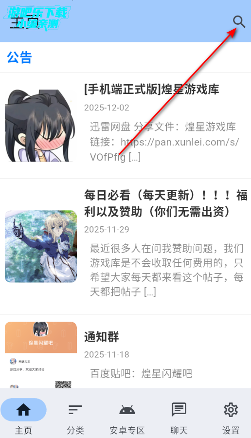 煌星游戏库app免费版 煌星游戏库app免费版