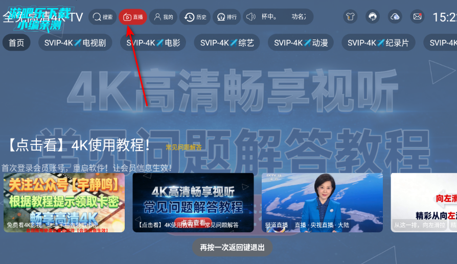 ȫ�����4KTV���Ӻ������°�