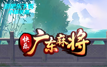 ���ֹ㶫�齫��Ѱ��ֻ���