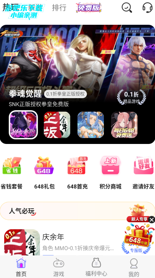 无限折手游平台官方版 无限折手游平台官方版