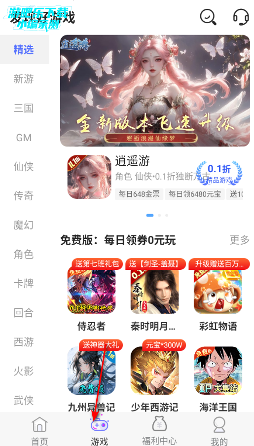 无限折手游平台官方版 无限折手游平台官方版