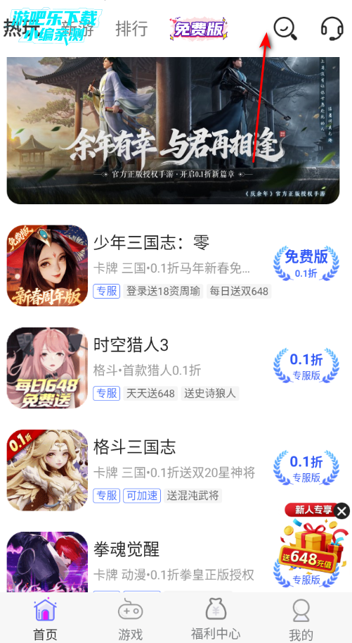 无限折手游平台官方版 无限折手游平台官方版