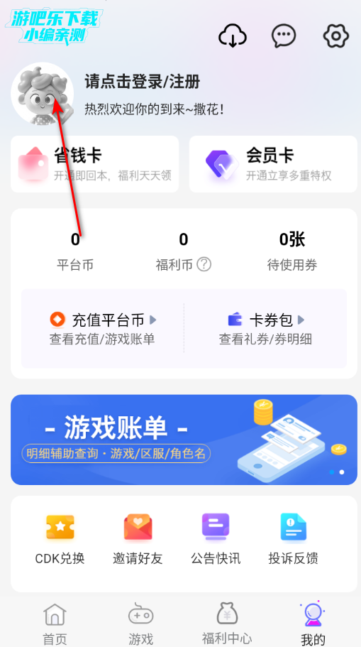无限折手游平台官方版 无限折手游平台官方版