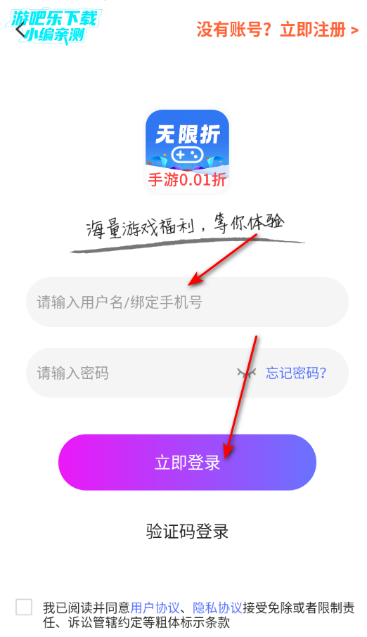 无限折手游平台官方版 无限折手游平台官方版