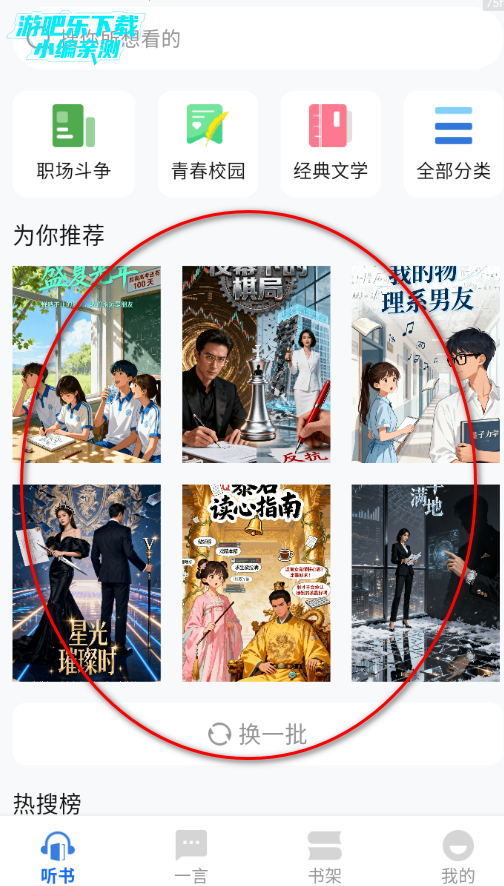 番果小说免费听软件官方版 番果小说免费听软件官方版