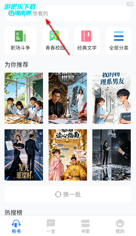 番果小说免费听软件官方版 番果小说免费听软件官方版